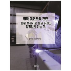 幫助您流暢閱讀與記憶黏著界面產業相關論文及專利資料的書, 數學研究社, 黏著界面產業研究會