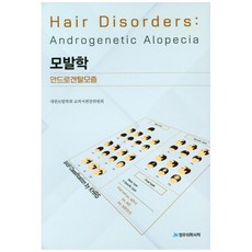 毛髮學： 雄性禿, 正宇醫學書籍, 大韓毛髮學會教科書編纂委員會