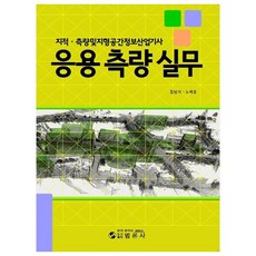 bumronsa 地籍測量及地理空間資訊產業技師 應用測量實務