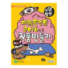 PowerPoint 2016 趣味作品製作, 馬林圖書