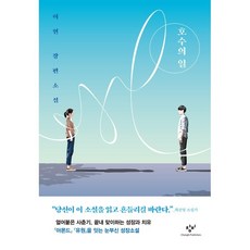 Changbi Publishers 湖水之事：李賢長篇小說, 李賢