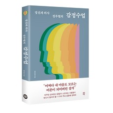 dasanbooks 精神科醫師鄭宇烈的情緒課, 鄭宇烈 著