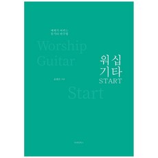 DiteilBooks 敬拜吉他入門, 詳細書籍