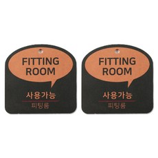해피툴 트렌드 말풍선 걸이형 안내 표지판 오렌지, 2개, FITTING ROOM 사용가능