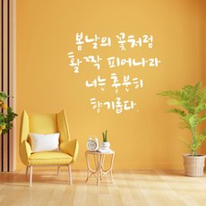 러블리팜 감성 캘리그라피 레터링 시트지, 화이트 + 봄날의꽃처럼