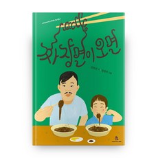 Sangsanghim 童詩集 7 炸醬麵來的時候 精裝