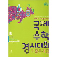 MathKangaroo 國際數學競賽歷屆試題集 B (小學 5~6年級), 袋鼠數學, 小學五年級