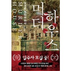 jeumedia 謀殺之屋, 五十嵐貴久