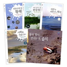 潮間帶濕地推薦圖書5冊套組, 知性社