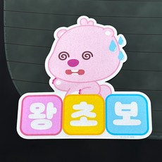 벨르아망 베이비 잔망루피 차량용 초보운전 스티커, 핑크, 1개