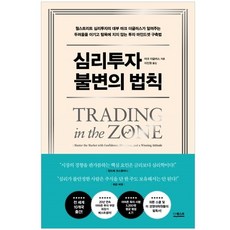 心理投資不變法則, 德奎斯特, 馬克·道格拉斯