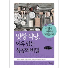 美味餐廳 有理由的成功秘訣(大字書)：餐廳的魅力在於'營業額', 李景泰, 千樹森林