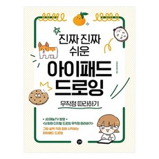 跟著做就對了! 超簡單iPad繪圖, Gilbut, Nanhee (Pyo Jihee) 著