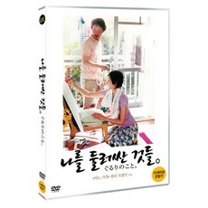 我周圍的事 DVD, 1CD