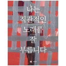 Sondeul 我擅長唱直觀的歌曲：I’m good at singing an intuitive song, 金賢祐