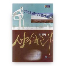 생각하라: 현대인을위한 자기계발서, 에듀컨텐츠