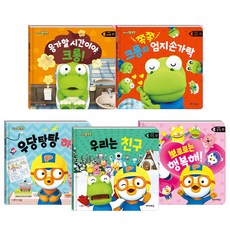 뽀롱뽀롱 뽀로로 생활동화 전 5권, 키즈아이콘