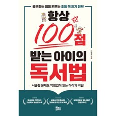 總是考100分孩子的讀書法, 優諾生活