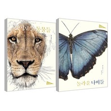 神奇的動物們 + 驚奇的蝴蝶們 套組, 寶林