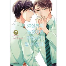 如果30歲還是處男 似乎就能成為魔法師, 第 7 卷, 鶴山文化社