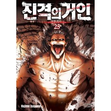 진격의 거인, Hajime lsayama, 학산문화사, 25권