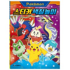 Ainuri 寶可夢貼紙著色遊戲