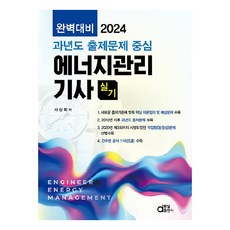 2024 能源管理技師術科 完美對策, 同一出版社