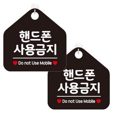 JEJEDECO 開放式店鋪辦公室大樓告示牌布告牌標示牌 053 五角形 黑色 20cm, 禁止使用手機, 2個