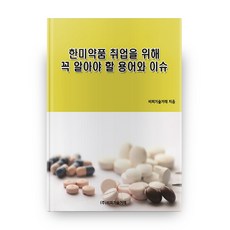 為了在韓美藥品就業必須了解的術語與議題, BP技術交易