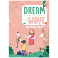 드림웨이브 청소년 Maturing Story 1, 꿈미(꿈이있는미래)