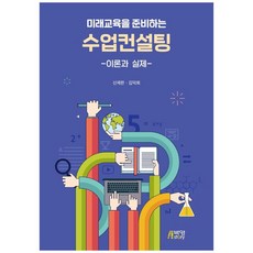 Pysstory 準備未來教育的課程諮詢 ： 理論與實際, 申載翰, 金德熙