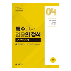 2023特殊教師任用經典 基本理論書 4, 未來價值