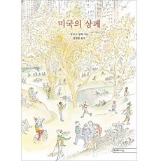 mimesis 美國的桑貝, 讓-雅克·桑貝