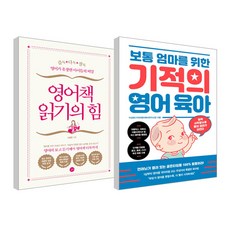 獻給平凡媽媽的奇蹟英語育兒 + 英語書閱讀的力量 套書, 吉벗