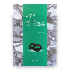 레벨업! 연극교육, 연극과인간