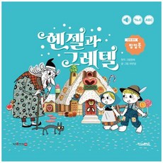 Kinderland 漢賽爾與葛麗特, 不適用