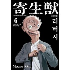 기생수 리버시, 학산문화사