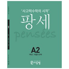 PENSEE A-2： 拼圖與策略(小學1年級)：思考力數學的開始, C2M EDU, A2, 小學1年級/A2