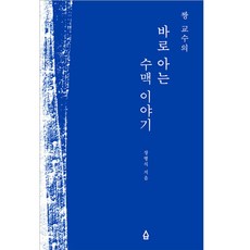Saramuijip 張教授一看就懂的水脈故事, 張炳植 著