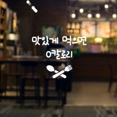 러블리팜 감성 캘리그라피 아이콘 레터링 시트지, 화이트 + 13맛있게먹으면0칼로리