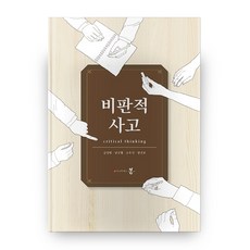 비판적 사고, 상상창작소봄