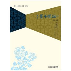 譯注 墨子閒詁 7, 傳統文化研究會, 孫詒讓(著),傳統文化研究會