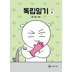 獨立日記, 6卷, Young com, 자까