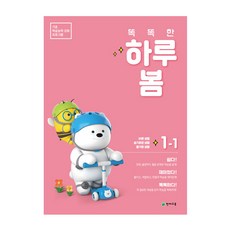 聰明的一天春天小學1-1(2022):基礎學習能力強化計畫, 不適用, 天才教育