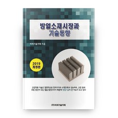 BP TECHTRADE 散熱材料市場與技術趨勢(2019), BP技術交易 著