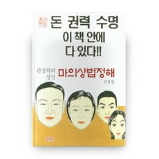 Jinsan 麻衣相法精解 觀相學的聖典, 全龍元 (作者)