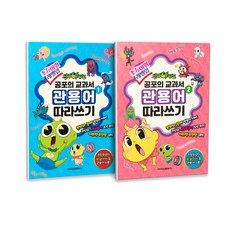 신비아파트 공포의 교과서 관용어 따라쓰기 1~2 세트 전2권, 학산문화사, 학산문화사 편집부