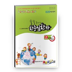 kyungrok 順暢解讀中日韓漢字 第2階段 8級, 不適用