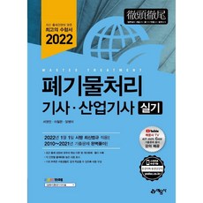 yeamoonsa 2022 廢棄物處理技師 產業技師 術科