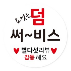 배달 리뷰 감사 스티커 서비스 부착 40mm, 리뷰 06, 500개